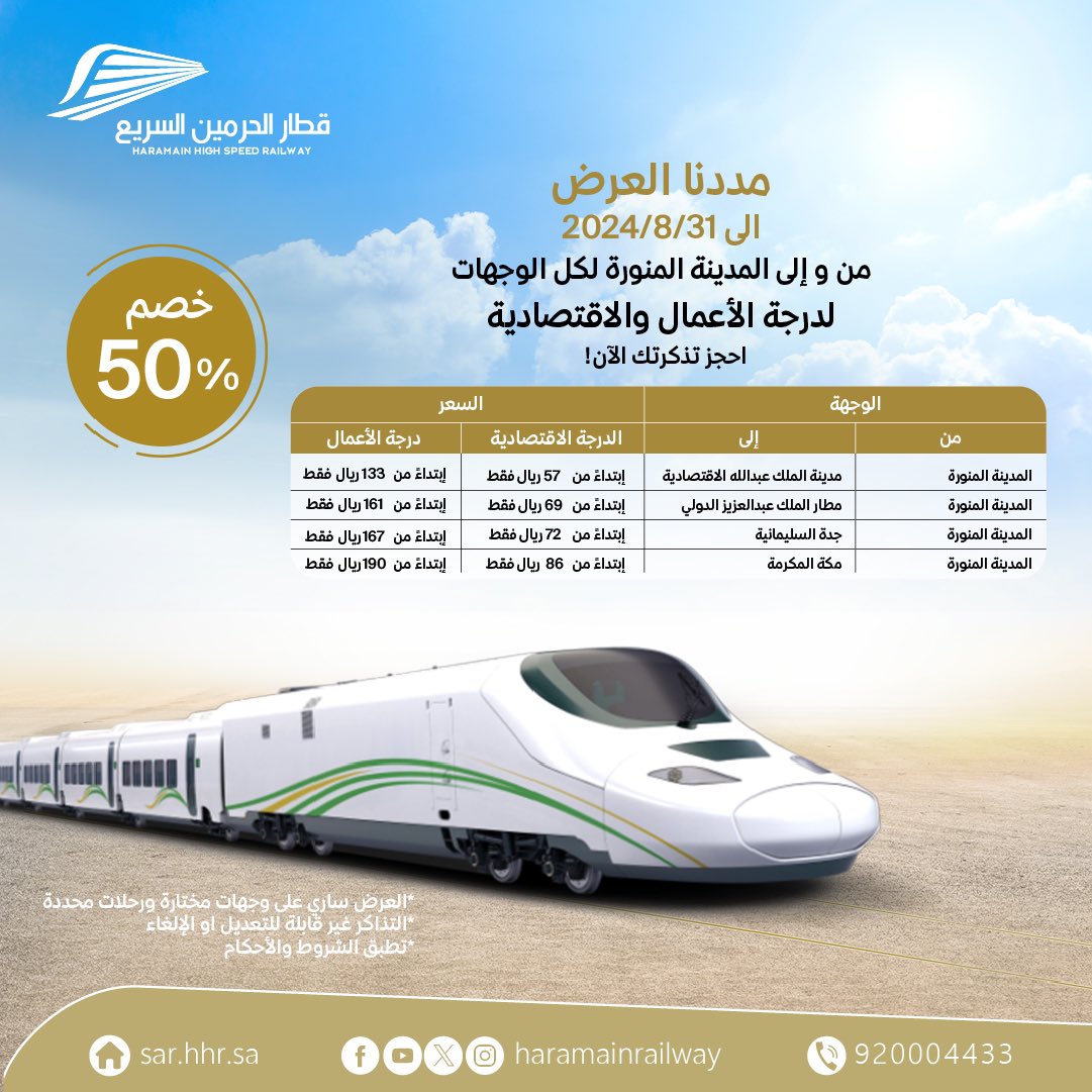قطار الحرمين السريع tweet media