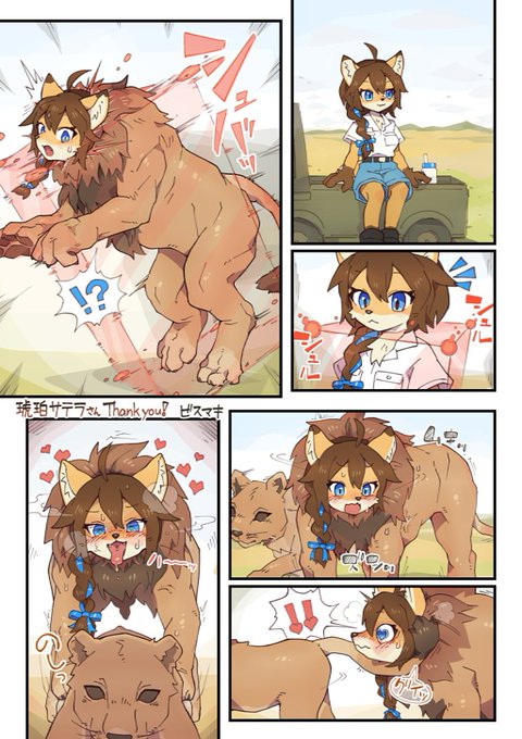 Skebにて依頼をいただいたものです!(画質1/4ver)
オスのライオンに首下挿げ替え
#transfur  #強制変身 