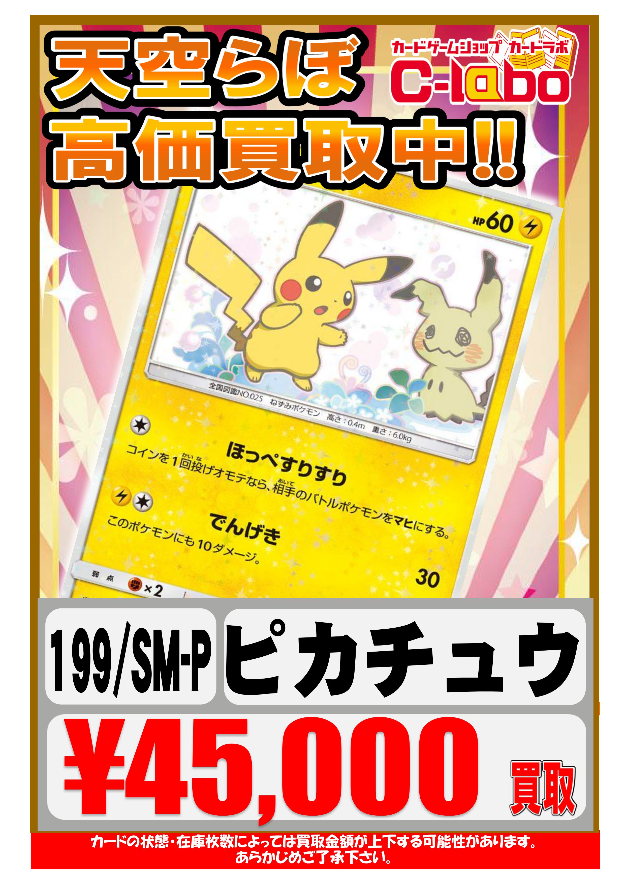 ピカチュウまとめ売り メガトウキョーのピカチュウ(204/XY-P)」の激安通販 | magi