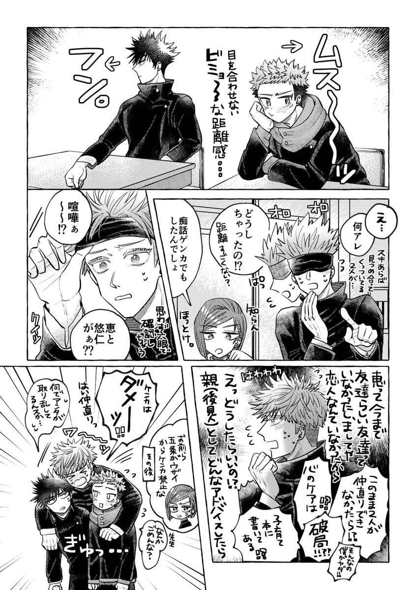 めゆとネンズと時々おとなたち(再) 