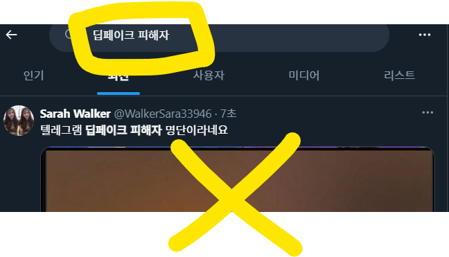 🚨해킹 사이트 주의🚨

트위터 검색창에 '딥페이크 피해자'라고 입력하면 스팸 계정이 피해자 명단이라며 이미지 같은 뭔가를 올려놨습니다. 그러나 이미지가 아니고 특정 사이트로 이동되는 링크입니다! 이미지를 누르면 불법 사이트로 넘어갑니다.