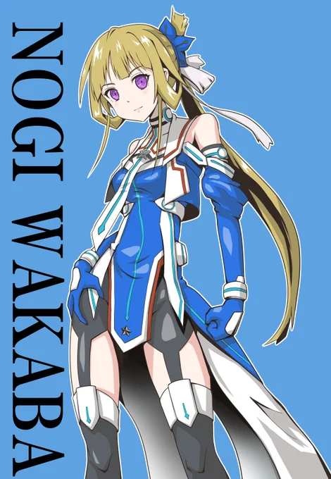 若葉ちゃん仕上げました。
#のわゆ 