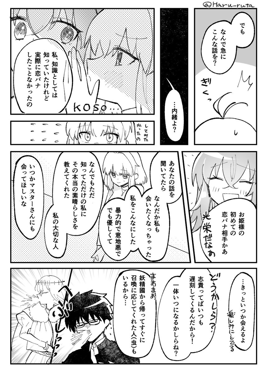 オベぐだ♀+志貴アル 恋バナしてるだけ 