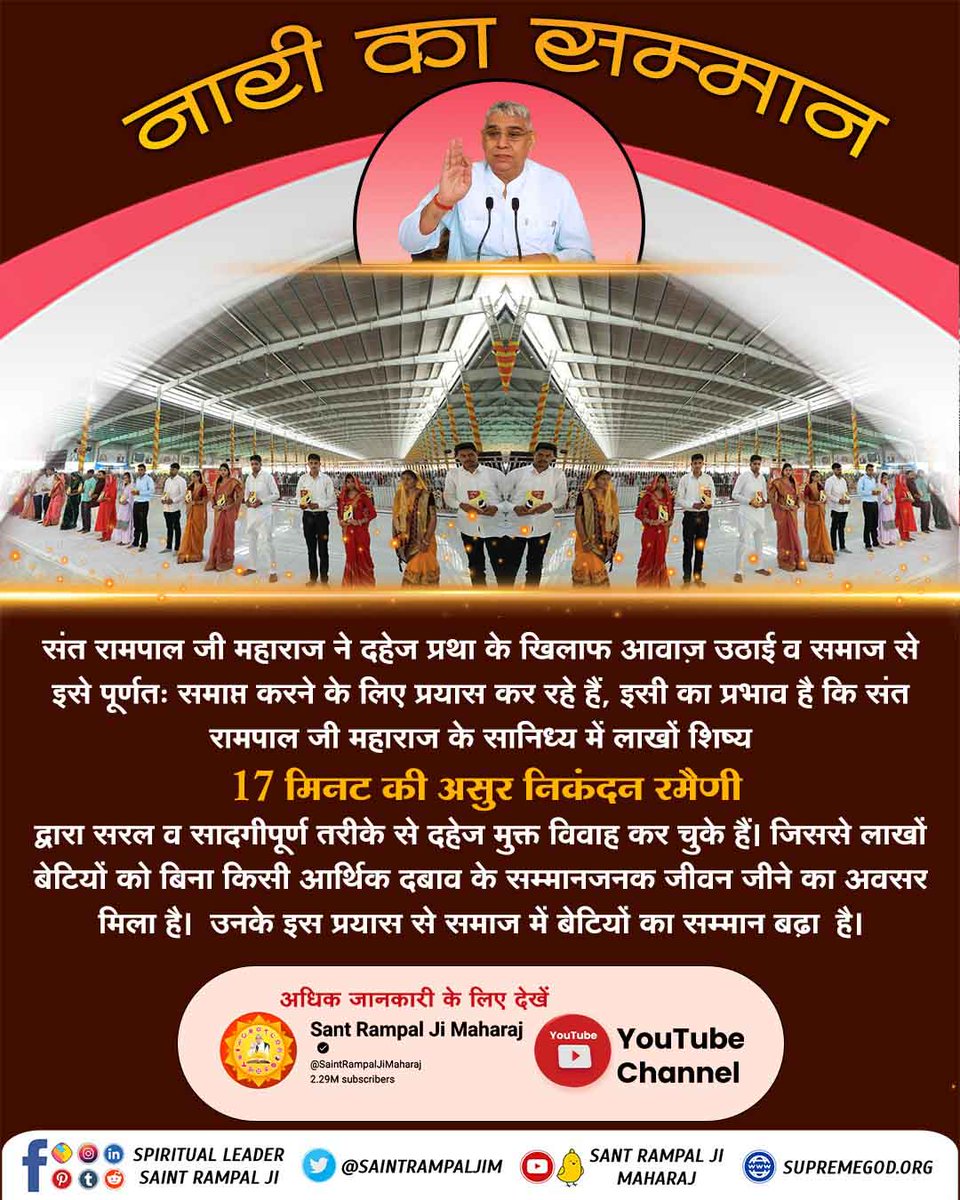 VisheshDas11's tweet photo. #नारी_रत्न_की_खान संत रामपाल जी महाराज ने दहेज प्रथा के खिलाफ आवाज़ उठाई व उसका पूर्णतः अंत किया जिससे लाखों बेटियों को बिना किसी आर्थिक दबाव के सम्मानजनक जीवन जीने का अवसर मिला है।

Watch Sant Rampal Ji YouTube https://t.co/MPz1HHYxxe