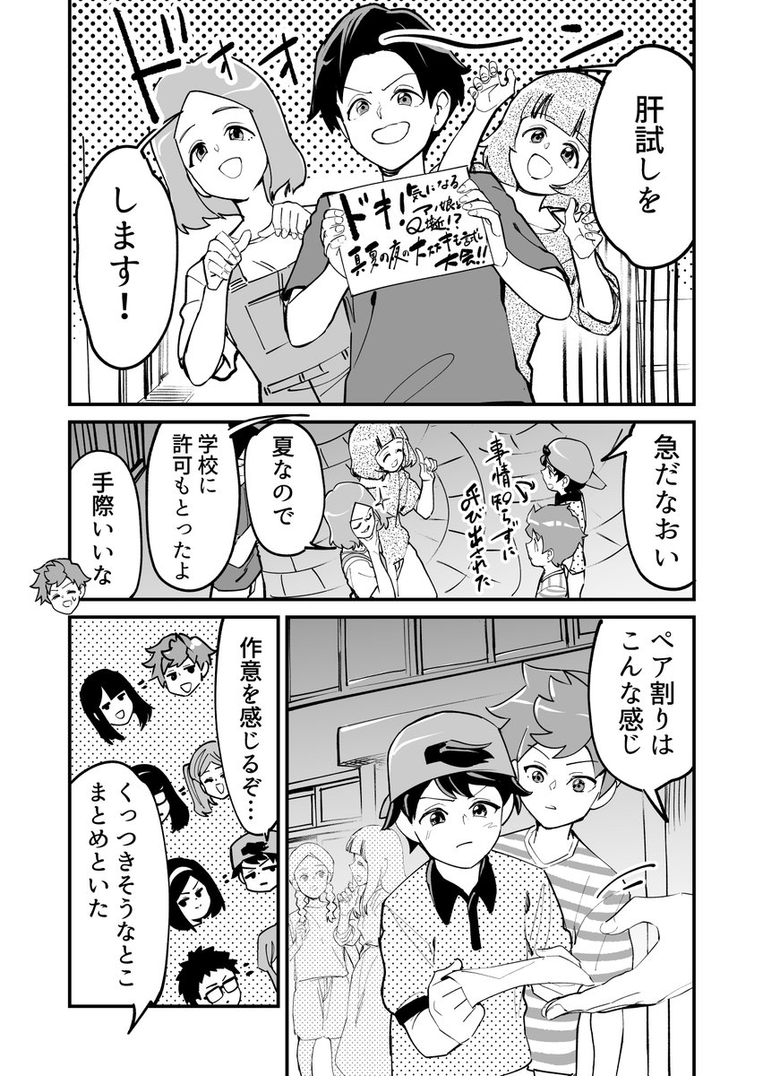 【漫画】人生変えちゃう夏カモネ!!真夏の肝試し!!(1/6) 