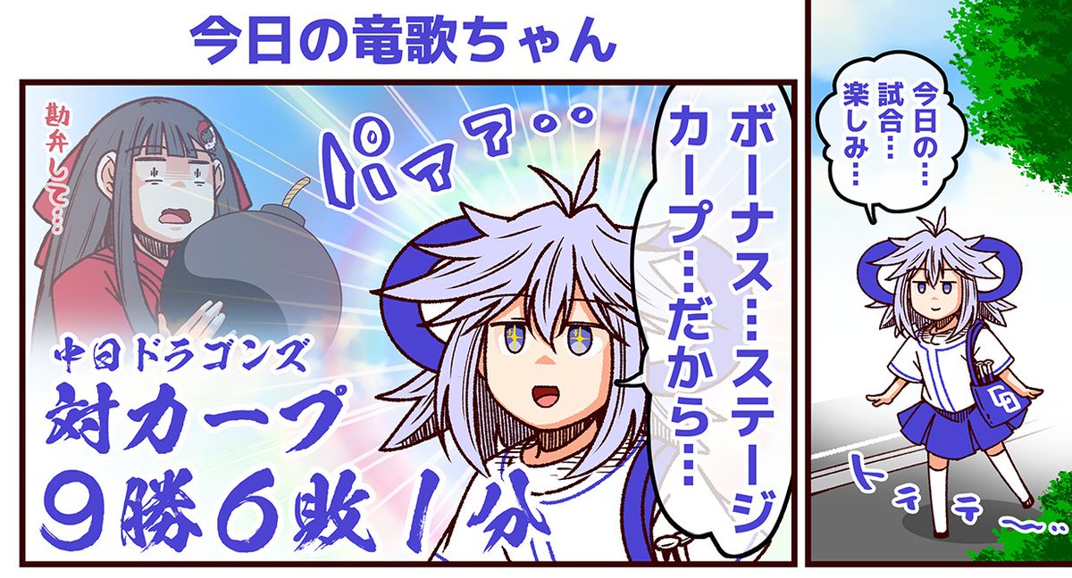 今日の竜歌ちゃん #それいけ鯉依奈ちゃん