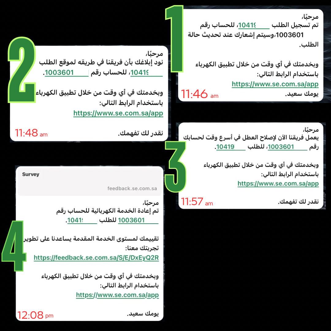 alshiriandawood's tweet photo. الشركة السعودية للكهرباء دلو ماء وسطل طين !

صباح اليوم انقطع تيار الكهرباء عن منزلي. اتصلت على #الشركة_السعودية_للكهرباء . على الفور ،  وصلني رسالة تقول،"تم تسجيل طلبك ". بعد دقيقتين تلقيت رسالة أخرى تخبر، " نود ابلاغك بأن فريقنا في طريقه لموقع الطلب ". بعد تسع دقائق استقبلت رسالة ثالثة تنبأ، " يعمل فريقنا الآن لإصلاح العطل في أسرع وقت ". بعد 11 دقيقة وصلت رسالة رابعة تبشر" تم إعادة الخدمة الكهربائية "!
معاودة تيار الكهرباء استغرقت 22 دقيقة   وهو وقت نموذجي بكل المقاييس العالمية. لكن القصة لم تكتمل هنا. وقت سداد الفاتورة يحل يوم غدا الأربعاء 28 أغسطس. لكن الشركة فصلت التيار قبل الموعد بيوم. وفضلا عن جنايتها بفصل التيار قبل موعد السداد، فإن شركة الكهرباء السعودية ليس في قاموس تعاملها ما يسمى " مهلة السداد ". حتى وان كان العميل منتظم في السداد لمدة 30 عاما. تطورت خدمة إعادة التيار، لكن خدمة فصله مازالت على " طماطم " المرحوم.
داود الشريان