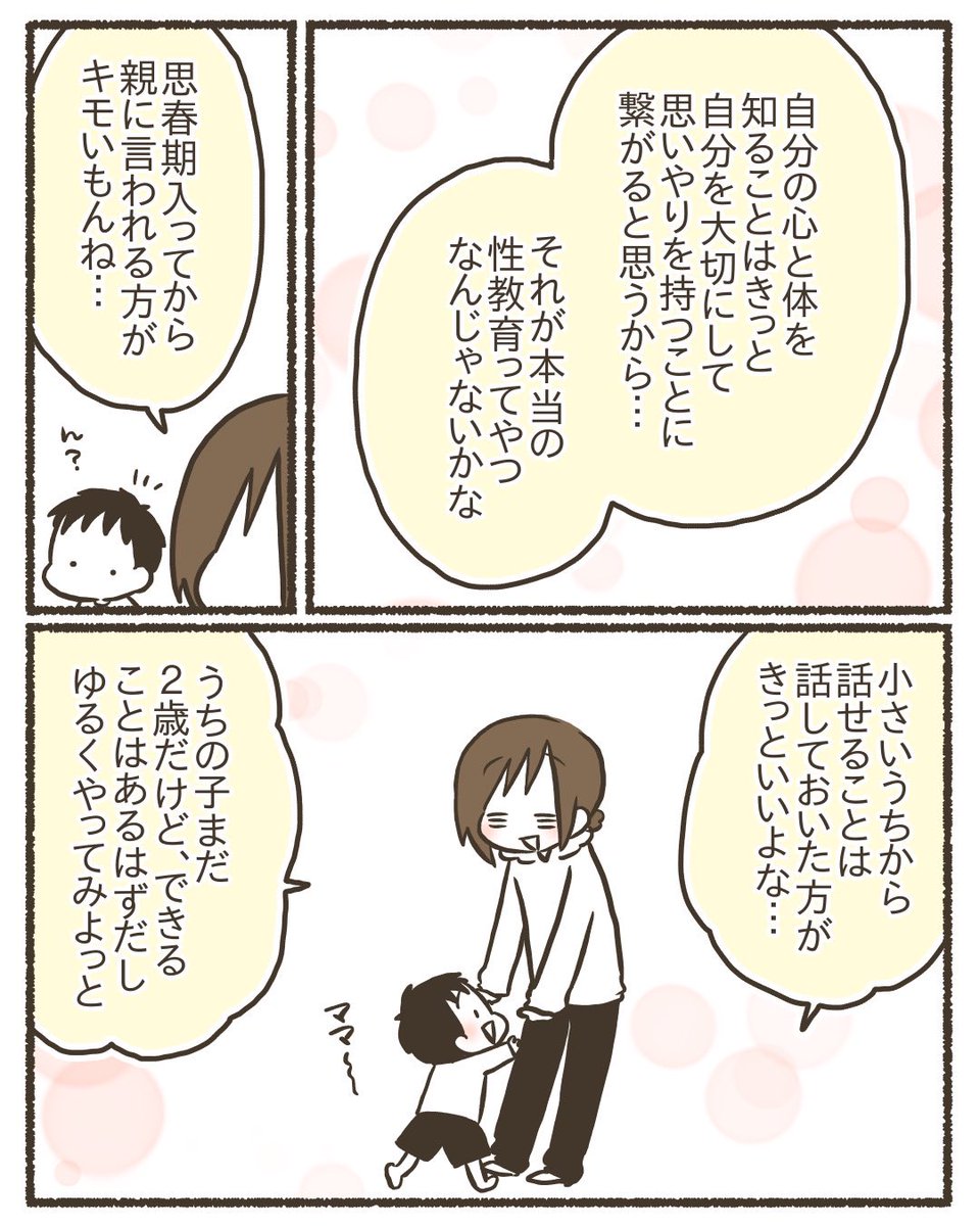 長男2歳からゆるっと性教育を始めてみた話②【2/2】
#漫画が読めるハッシュタグ 
#育児漫画 