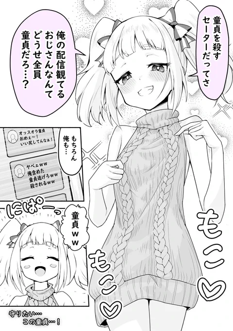 男の娘もっこり配信者⑦ 童貞を○すセーター 【再】