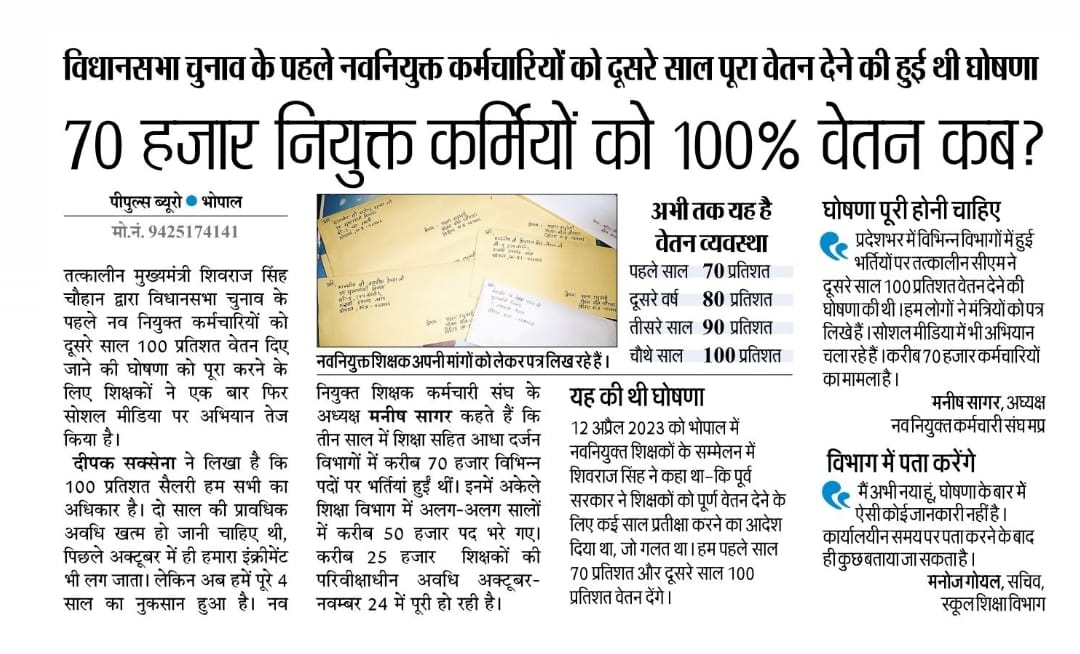 bhurelalDawar1's tweet photo. नवनियुक्त कर्मचारी करें पुकार, 
100% वेतन दो सरकार!" 🙏
@CMMadhyaPradesh

@DrMohanYadav51

@ChouhanShivraj

#We_want_full_salary_in_mp 
#वेतन_विसंगति_70_80_90_दूर_करो #मध्यप्रदेश_सौ_फीसदी_वेतन_दो https://t.co/RHi5NpB6oR
