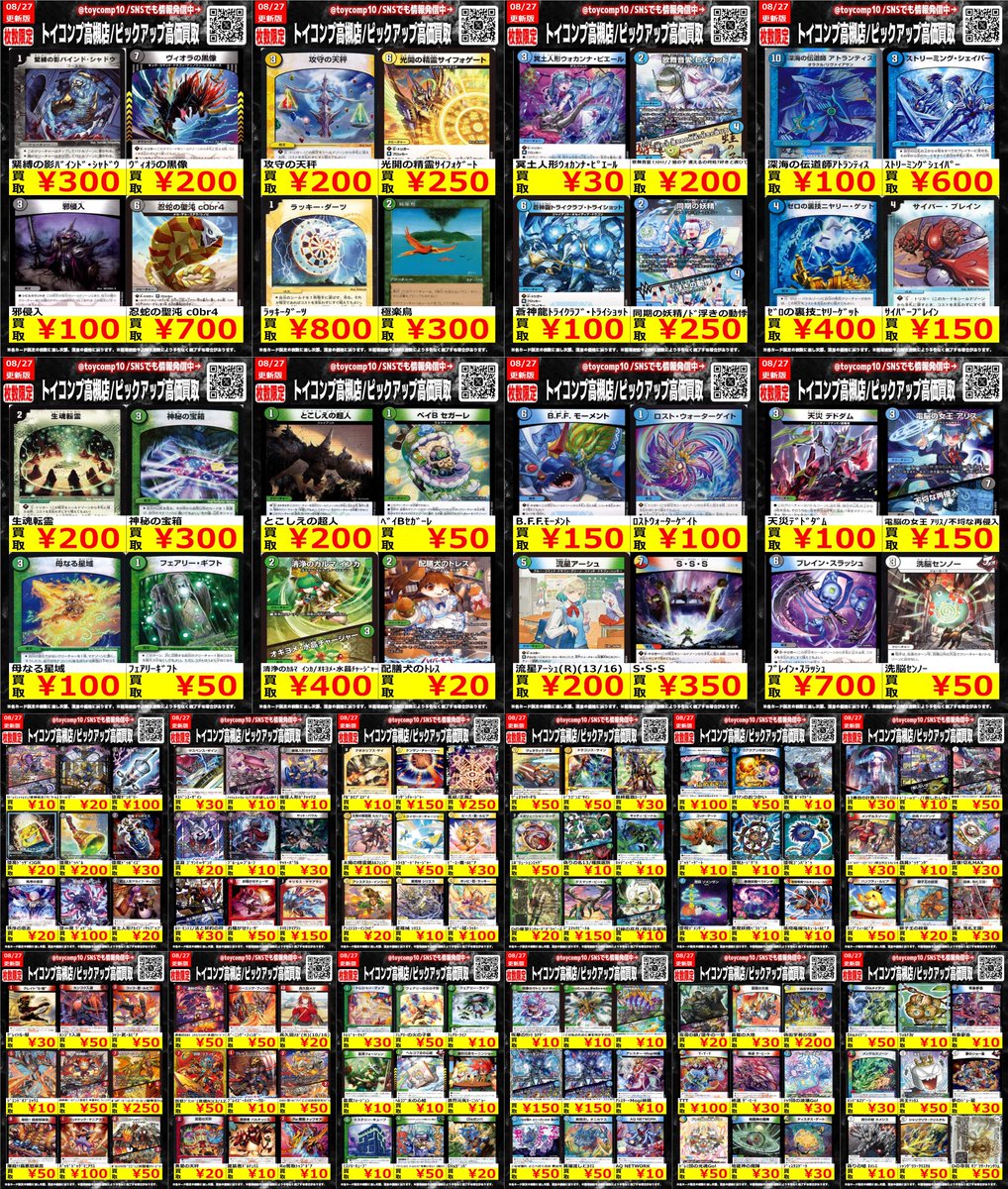 デュエマ 高価買取】 #デュエルマスターズ ノーマルカード買取募集中