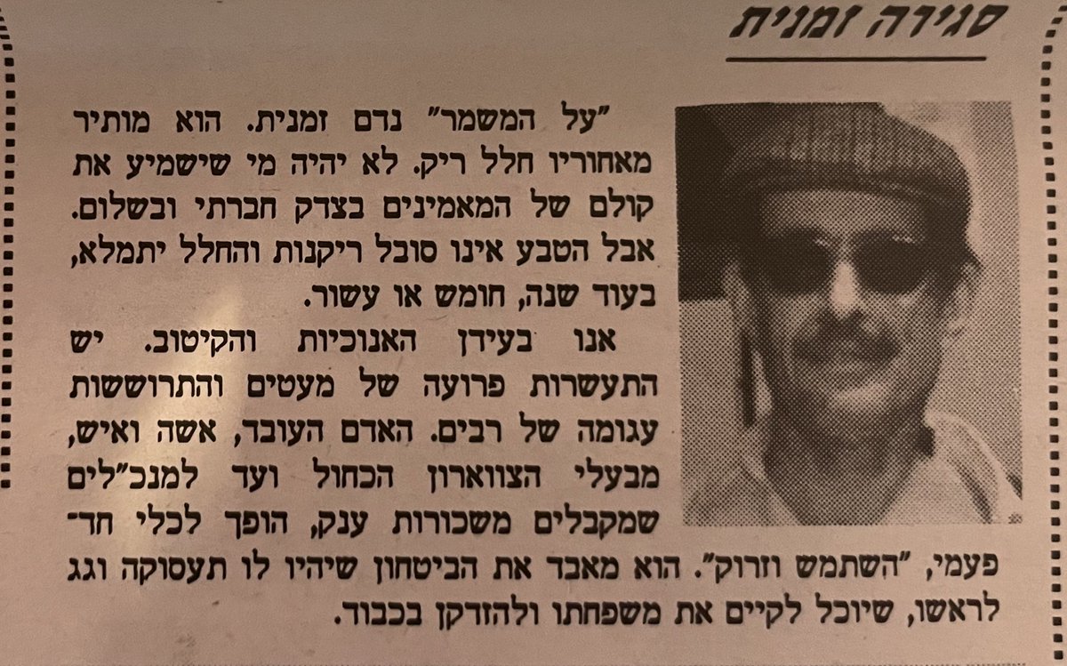 עודד ליפשיץ בגיליון האחרון של על המשמר, 31.3.1995. להחזיר (אפשר גם את על המשמר)