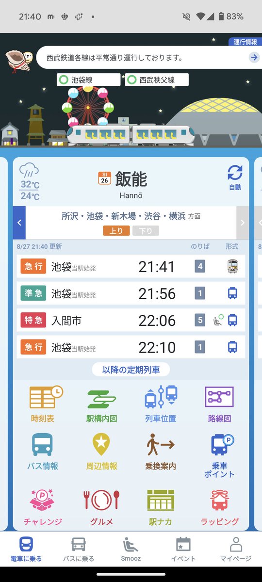 入間市！？