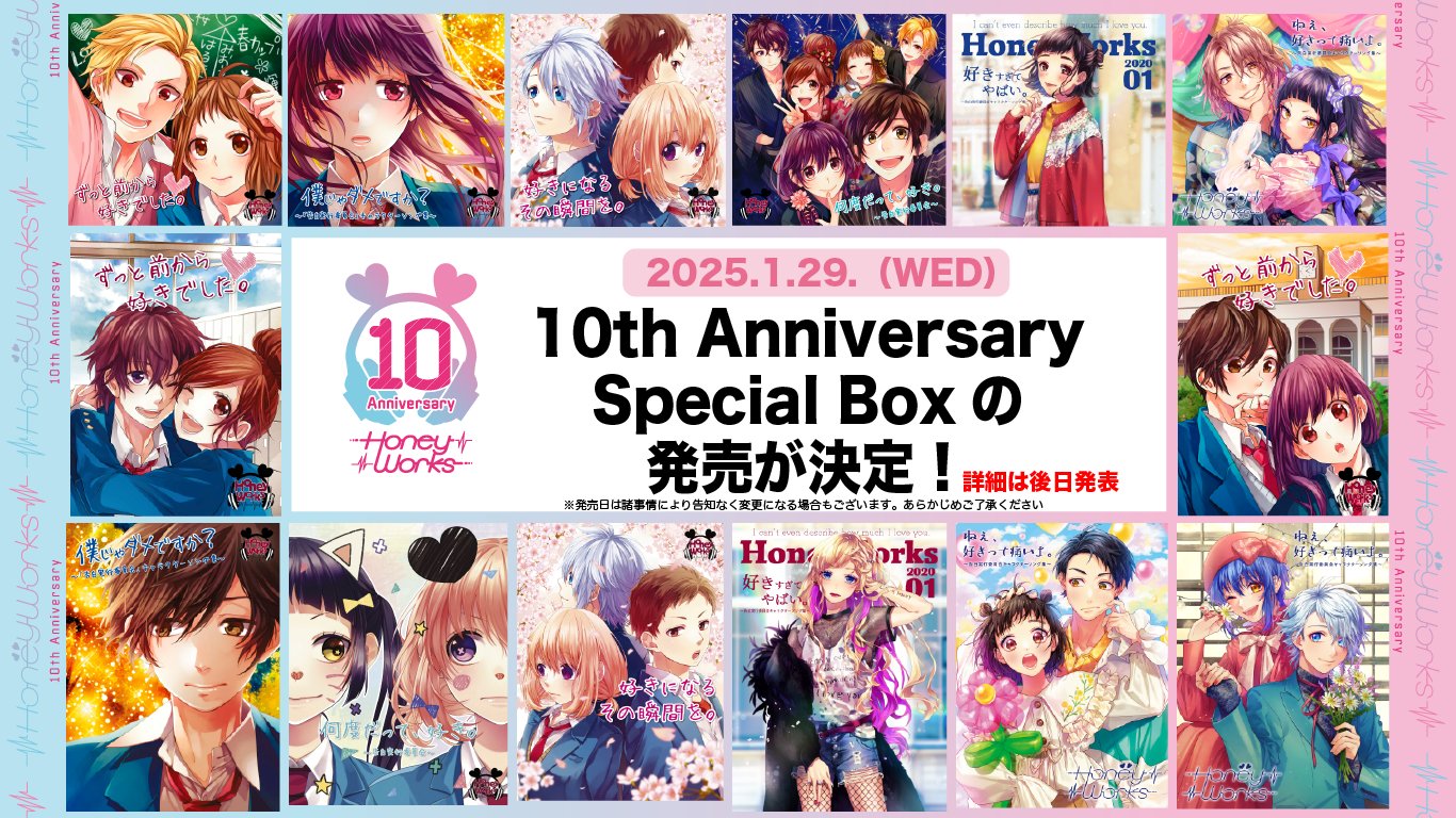 HoneyWorks┗|∵|┓公式 on X: 