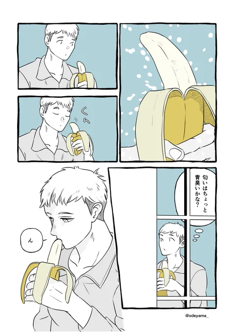 カブライまんが「バナナ」(2/2) 