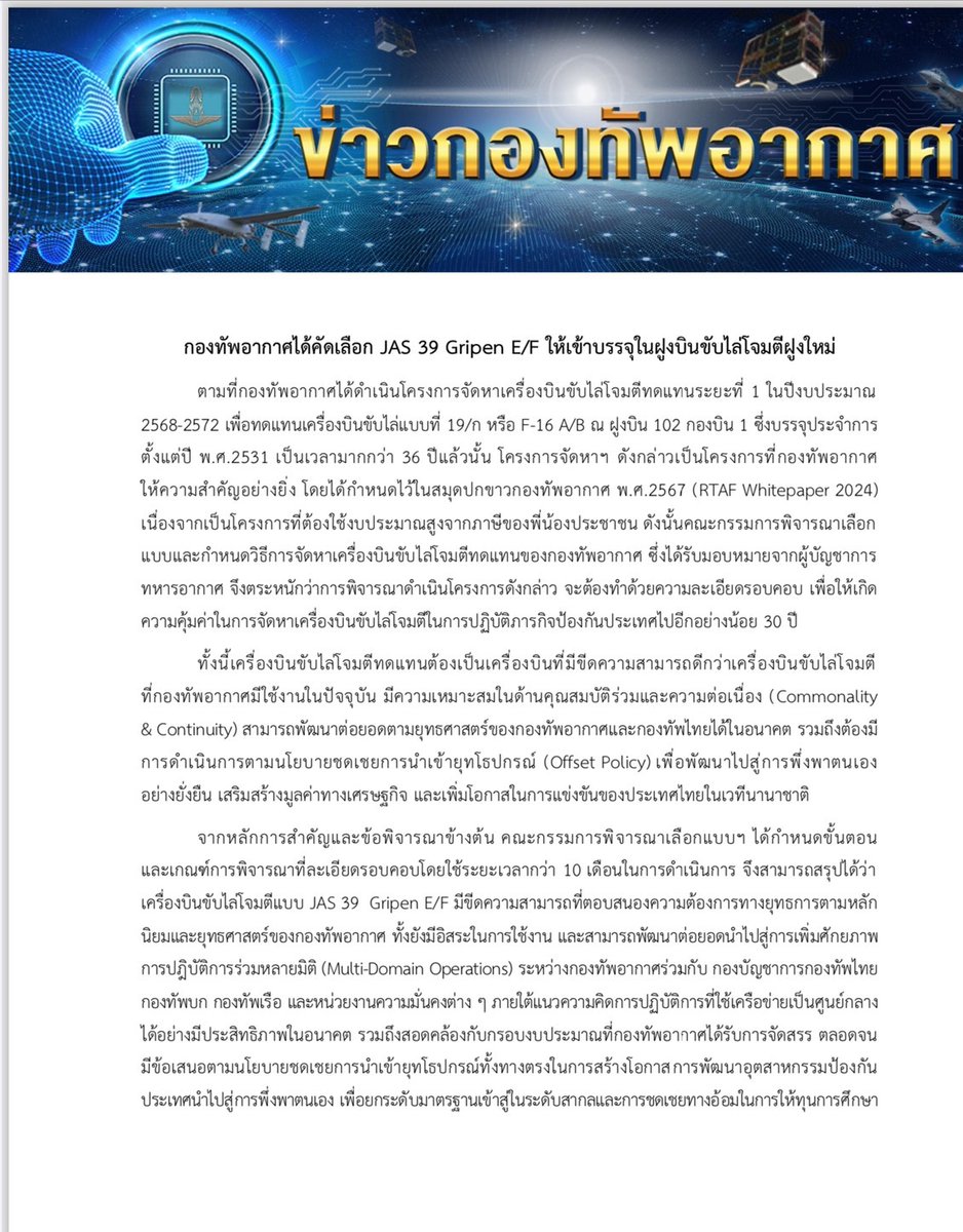 ThaiArmedForce's tweet image. กองทัพอากาศประกาศเลือก Gripen E/F เป็นผู้ชนะอย่างเป็นทางการ (สักที) เผยปฏิบัติการร่วมได้หลายมิติ มี Offset หลายด้าน

RTAF announced the selection of Gripen E/F as a winner over the F-16V in its fighter competition.