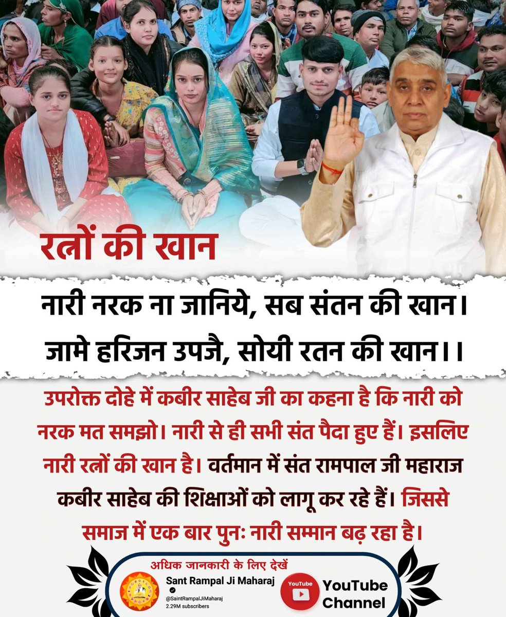 #नारी_रत्न_की_खान

Watch Sant Rampal Ji YouTube