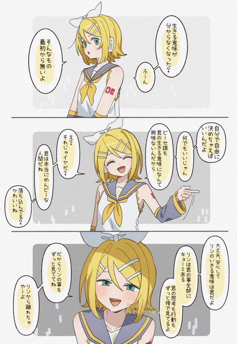 気づいたらちょっとだけ様子のおかしくなっていた鏡音リン 