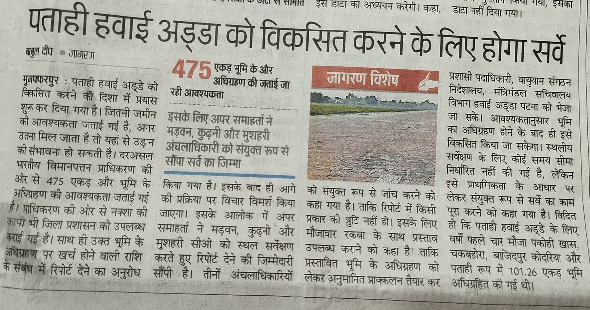 AkashJRF's tweet photo. Hello @AAI_Official @RamMNK @dr_rajbhushan @IVeenaDevi on 56th day of the reminder.
ऐसा लगता है कि अर्थ नही हैं शब्दों के
अन्यथा जमाने को कुछ तो फिक्र मेरी होती,
अच्छा मेरी छोड़ो, मेरा क्या
उन्हे फिक्र नही अपने वादों की।
#MuzaffarpurAsks #MuzAp #MuzaffarpurAirport #India https://t.co/TMhrvieOHo