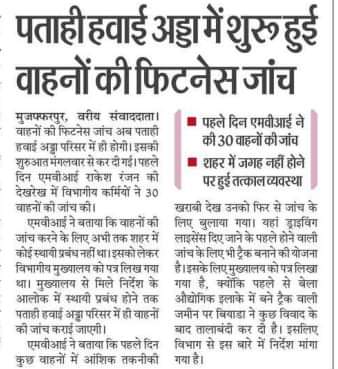 AkashJRF's tweet photo. Hello @AAI_Official @RamMNK @dr_rajbhushan @IVeenaDevi on 56th day of the reminder.
ऐसा लगता है कि अर्थ नही हैं शब्दों के
अन्यथा जमाने को कुछ तो फिक्र मेरी होती,
अच्छा मेरी छोड़ो, मेरा क्या
उन्हे फिक्र नही अपने वादों की।
#MuzaffarpurAsks #MuzAp #MuzaffarpurAirport #India https://t.co/TMhrvieOHo