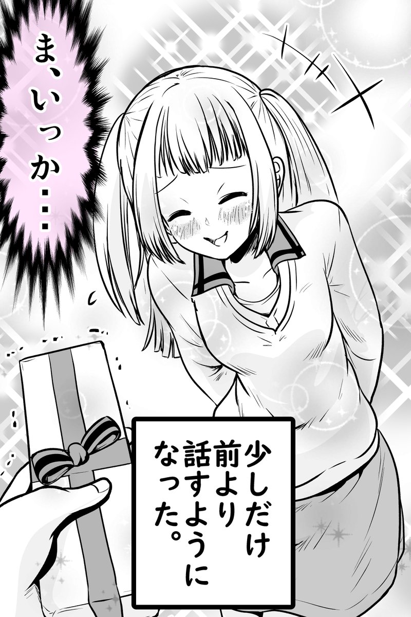 いつも冷たい娘がプレゼントをくれた話(2/2) 