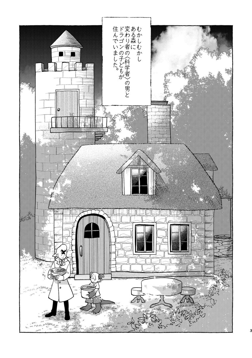 スタゼノ新刊②
【朗報】少年でドラゴン!なすたん×人間の大人ぜののほのぼの本です
全年齢/A5/20P/イベント予価300円
9/1インテックス大阪【6号館B S49a】

サンプルと通販案内はツリーに↓ 