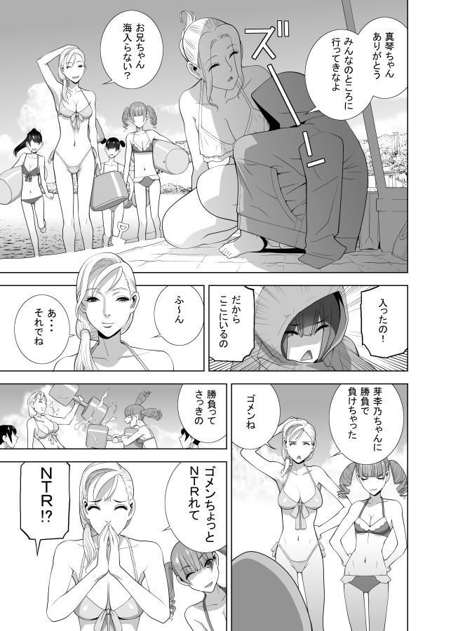 勇気をだして水着になり海に入ったものの・・・
義兄はどうやって浜に戻るのか?
浜辺で落ち込む義兄、遊んでいた義妹達・・・
どうやら何かを賭けて勝負をしていたようで・・・ 