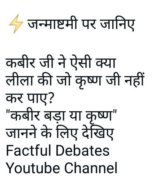 #कबीर_बड़ा_या_कृष्ण

Watch Factful Debates YouTube