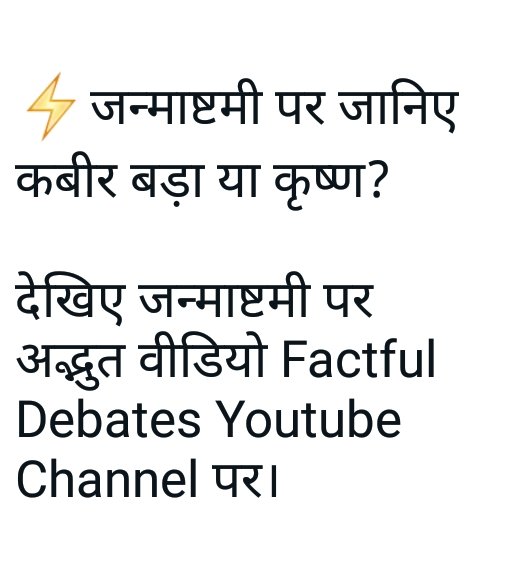 #कबीर_बड़ा_या_कृष्ण

Watch Factful Debates YouTube