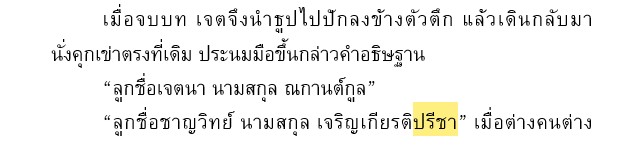calilnwza's tweet photo. สวัสดีเหล่ามัมหมีแม่ ๆ ทุกคน วันนี้คาลิมีเรื่องจะมาชี้แจง (สารภาพบาป) ถึงความผิดพลาดในเนื้อหาหลักของ #เขมจิราต้องรอด ที่เราพึ่งค้นพบค่ะ 

หลังจากครั้งก่อนที่พบว่าตัวเองจำเดือน 6 เป็นเดือนพฤษภาคม คราวนี้ก็พบว่าเราใส่นามสกุลชาญวิทย์ไว้สองนามสกุลตามรูปค่ะ 

ขอยอมรับตามตรงว่าเป็นเพราะความประมาทเลินเล่อ ที่อยากนำคำว่า 'พานิชกร' มาต่อท้ายชื่อของพี่ชาญแล้วลองอ่านดูว่าเข้ากันไหม แต่เราลืมลบออกค่ะ 

ดังนั้นจึงอยากออกมาขอโทษแม่ ๆ ทุกคนที่สนับสนุนนิยายเรื่องนี้อยู่ ถึงจะรู้ว่ายังไงทุกคนก็พร้อมให้อภัยนักเขียนคนนี้เสมอแต่เราก็รู้สึกผิดมาก ๆ ค่ะ ขอโทษนะคะ 🙏🏻😭

ความผิดพลาดครั้งนี้เราตั้งใจจะแก้ไขในพาร์ทของพี่ชาญที่กำลังแต่งอยู่ค่ะ รอก่อนนะคะฮือ นุขอโทษจริง ๆ  🥲🙇🏻‍♀️

ปล.นามสกุลปัจจุบันของพี่ชาญคือ 'เจริญเกียรติปรีชา' ค่ะ
