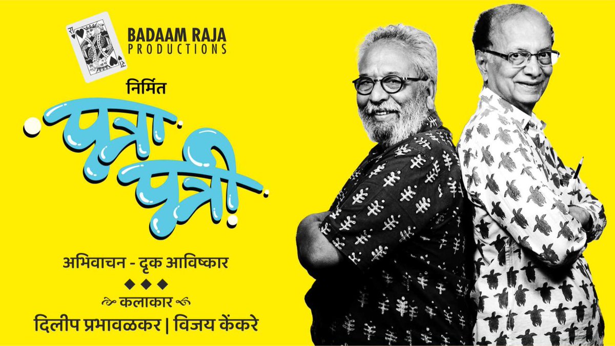 PMurderPlay's tweet photo. #DilipPrabhavalkar is back on stage. Come watch PATRA PATRI: https://t.co/XuDnvC4F9O
@vinagawande #theatre #natak #marathi https://t.co/Igpjcq8esR