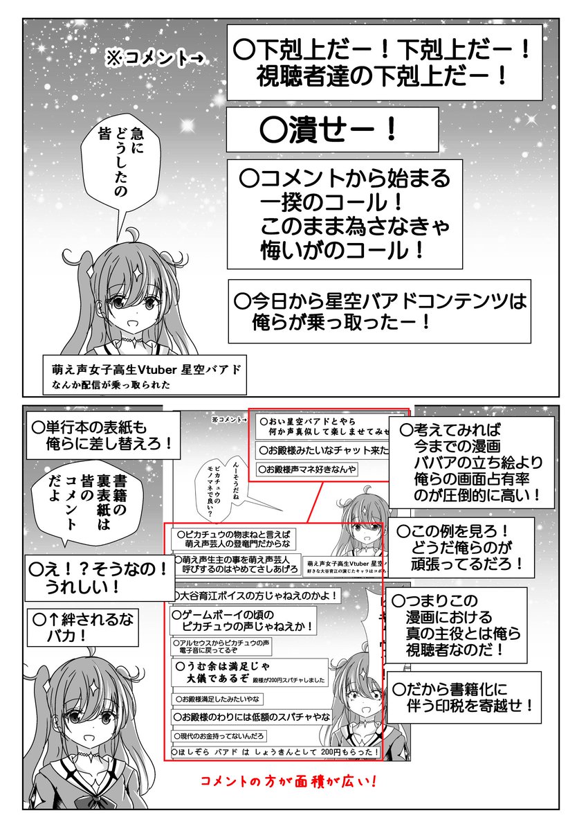 主役は年齢を詐称してるVtuber 