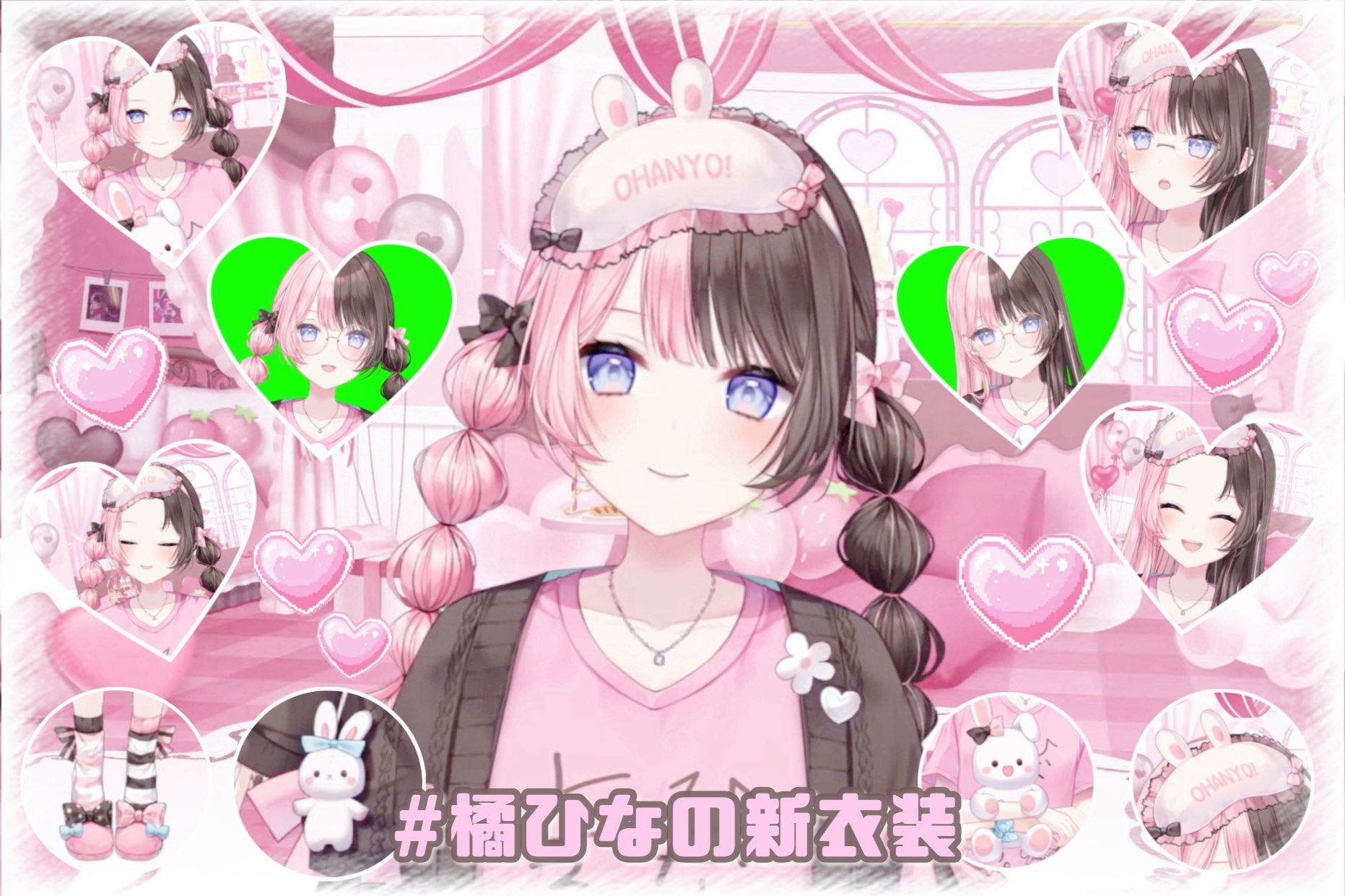 【ぴな様】ぶいすぽ！　橘ひなの　部屋着衣装　小物 橘ひなの🍫💘 (@hinano_tachiba7) / X