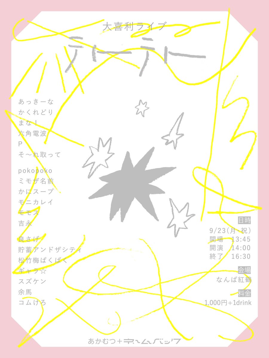 nameback_oogiri's tweet photo. 9月23日(月・祝)の14時から、冬の鬼さん考案の企画大喜利「テトテト」のライブを大阪で開催します https://t.co/hyf5frfdEP