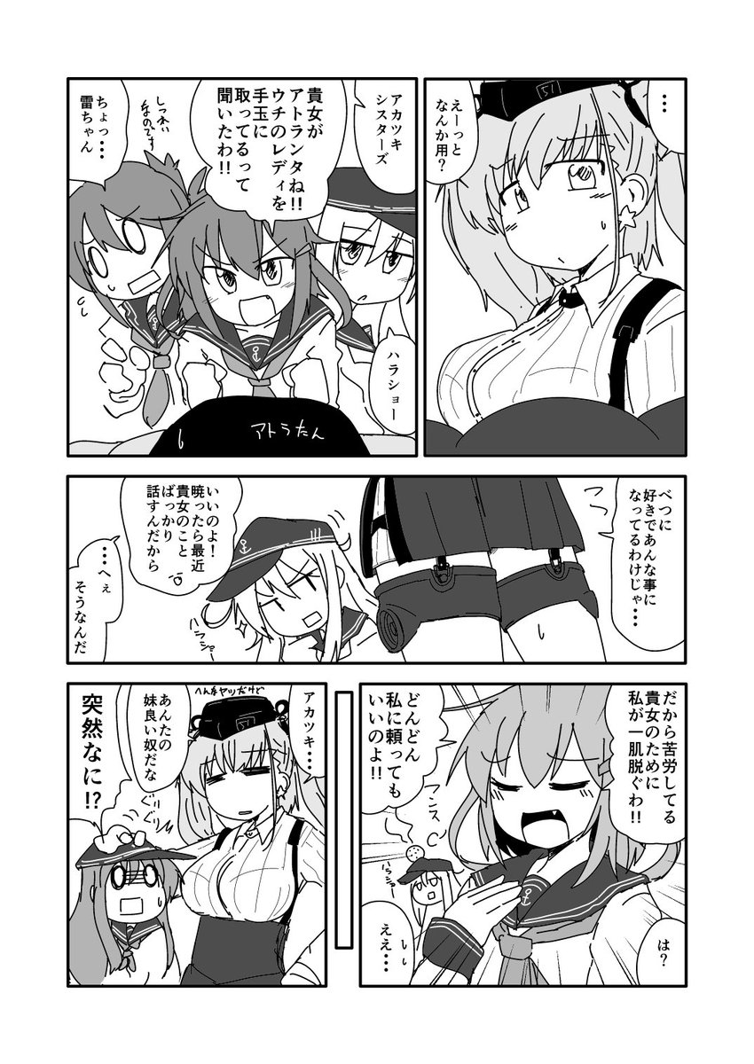 アトランランを再掲するのだ 
