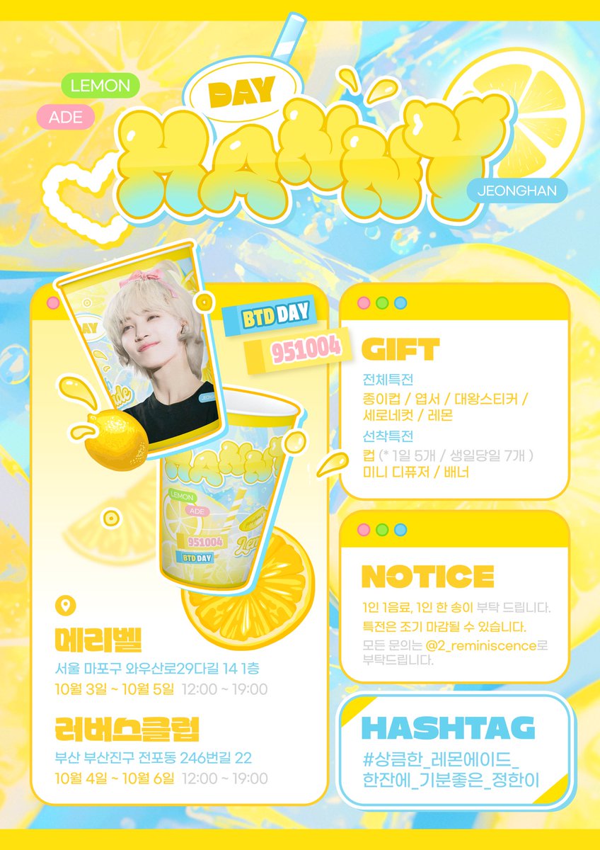 𝟐𝟎𝟐𝟒 𝑳𝒆𝒎𝒐𝒏𝒂𝒅𝒆 𝑯𝒂𝒏𝒏𝒚 𝑫𝒂𝒚
♡ೢ🍋 레몬 에이드 🍋♡ೢ

🍋부산 10.04 - 10.06 러버스클럽 
🍋서울 10.03 - 10.05 메리벨

RT 추첨을 통해 선물을 보내드립니다
#상큼한_레몬에이드_한잔에_기분좋은_정한이

#정한 #윤정한
#JEONGHAN #ジョンハン