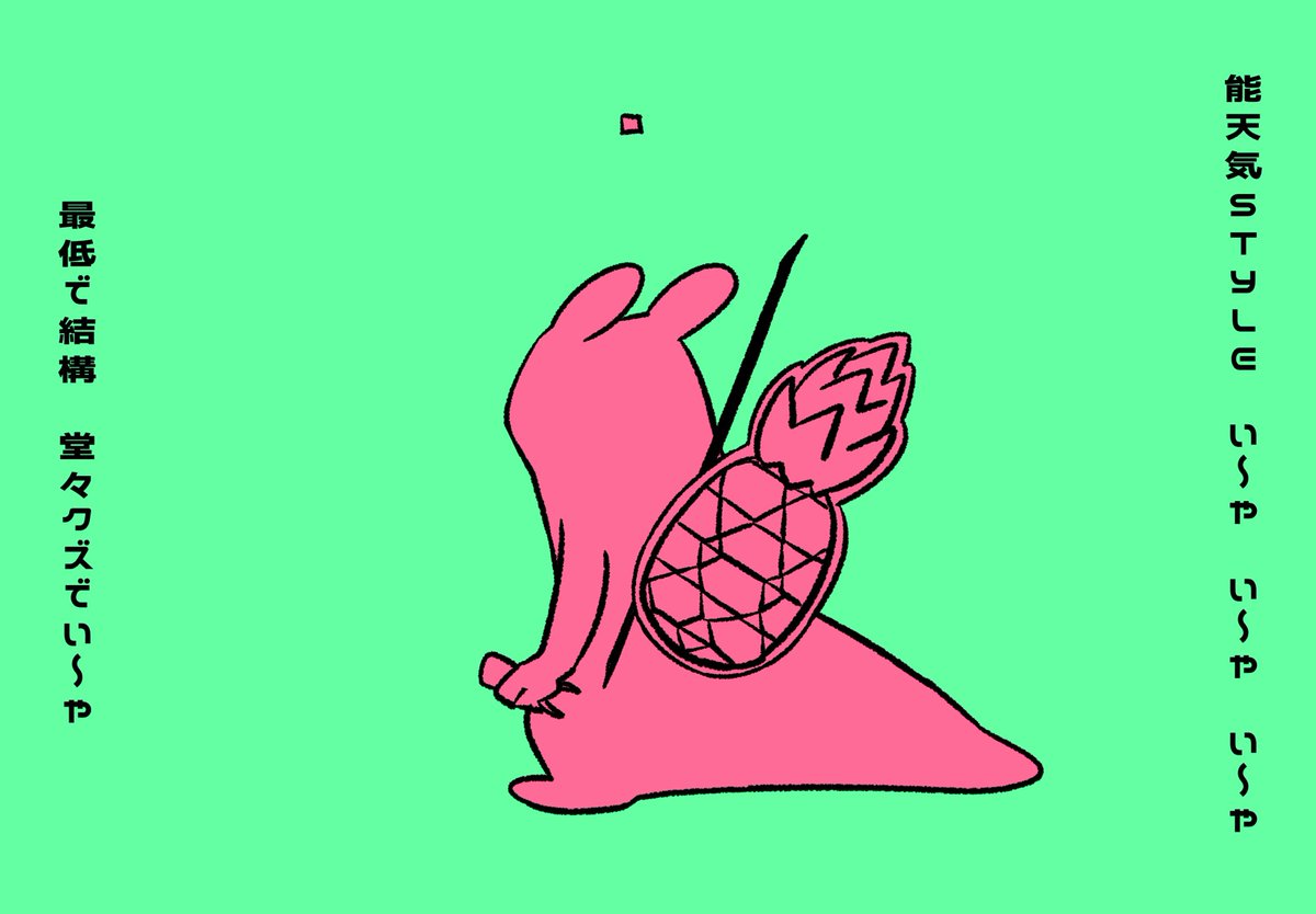 rw_dayfly's tweet image. 됐어~~