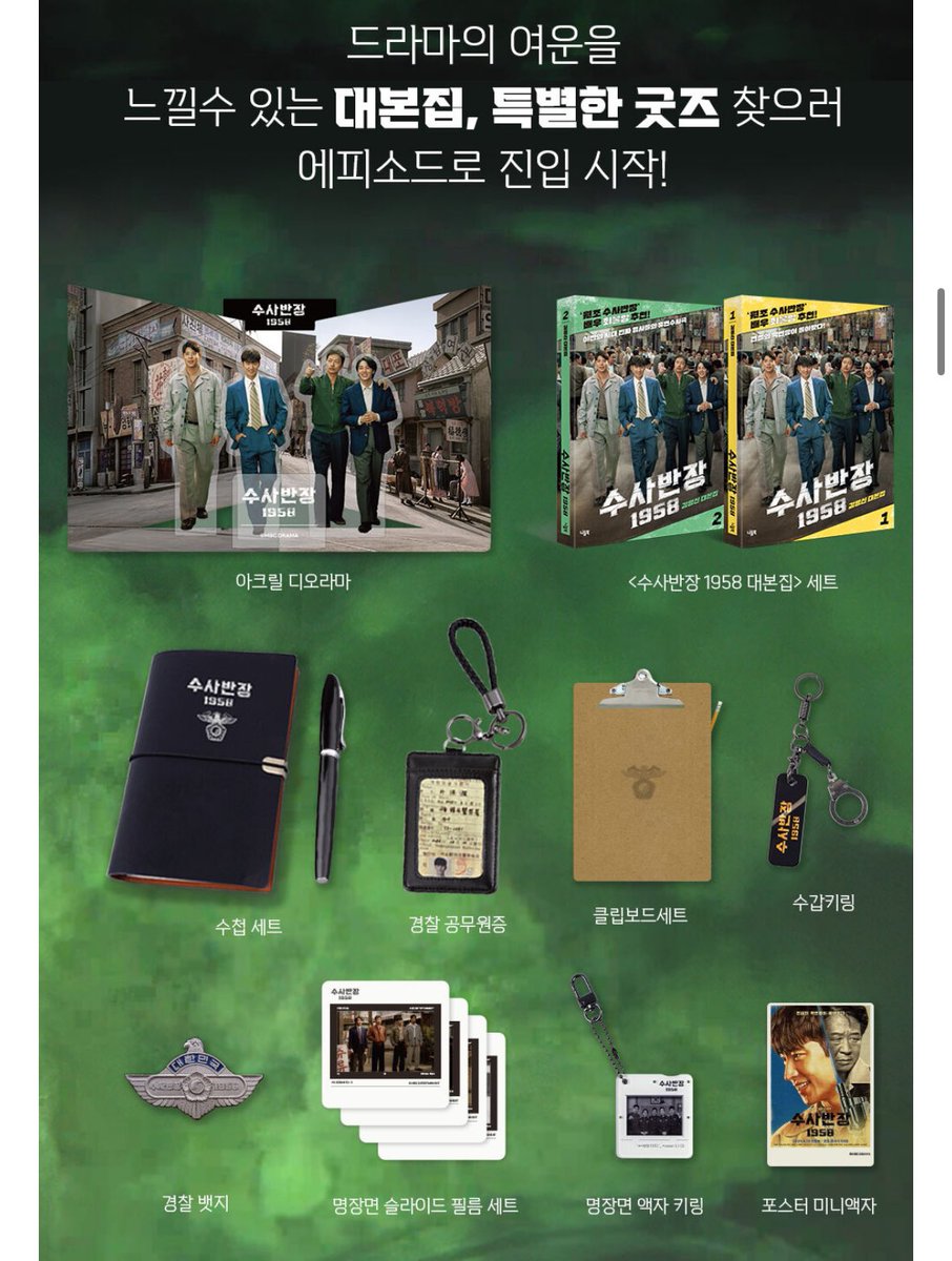 9월 12일 수사반장 1958
대본집 포함 스페셜 굿즈 와디즈 오픈.ᐟ.ᐟ.ᐟ 

굿즈 풀패키지 펀딩가 113,500원
프리미엄패키지 펀딩가 157,500원
