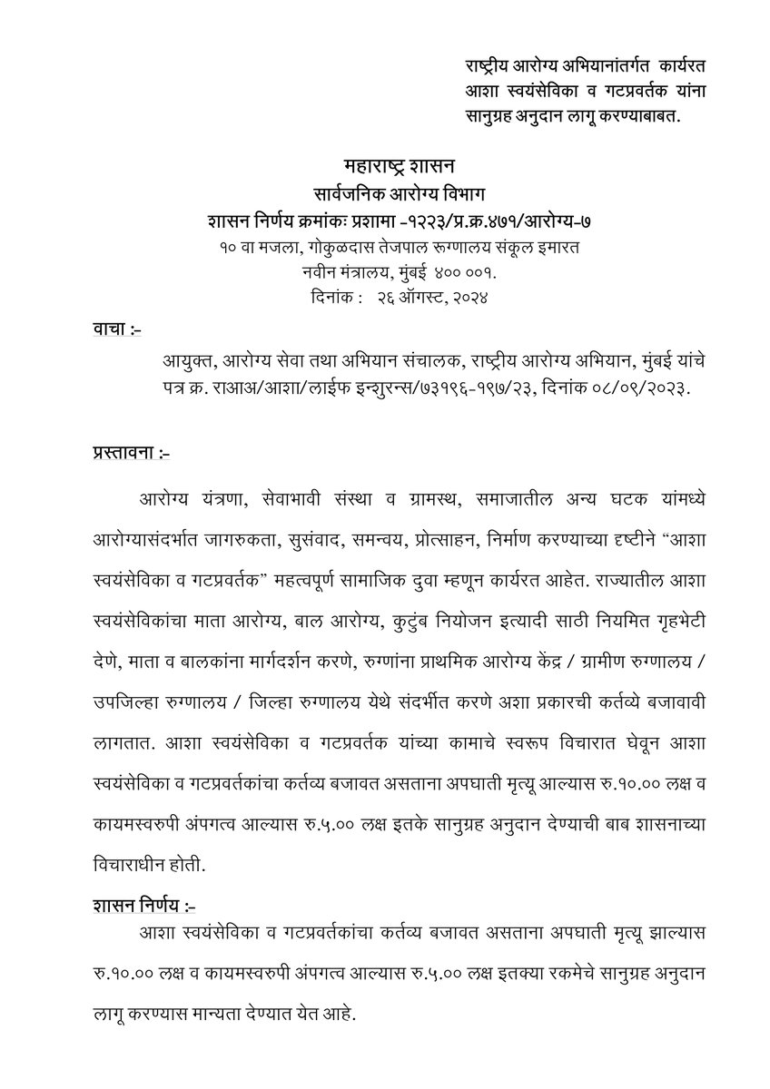 MAHARASHTRA DGIPR tweet media