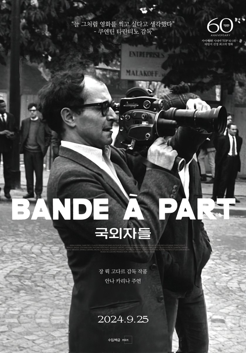 장 뤽 고다르 ‘국외자들’ 9월 25일 개봉 확정 60주년 기념, 국내 첫 정식 개봉Translate post