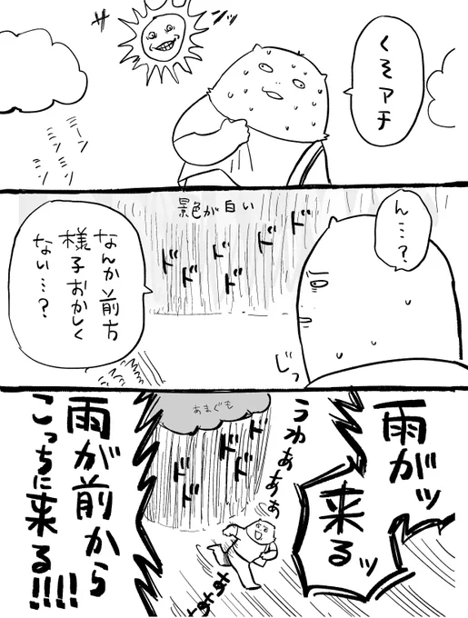 最近の雨 上からじゃなくて前から面でくる 