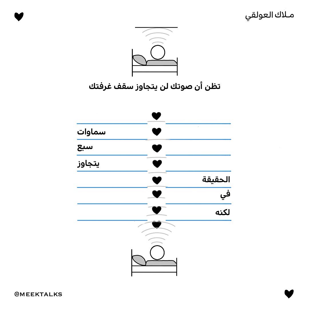 meektalks's tweet photo. «صوتك يتجاوز سبع سماوات.» https://t.co/Zv4btIgy0S
