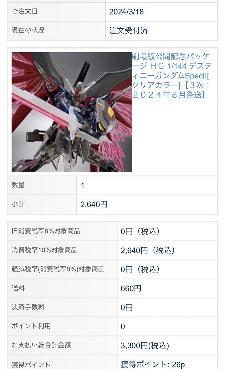 デスティニーガンダムspecⅡのHGCEがとうとう届くと知って感極まって泣いちゃった金印 