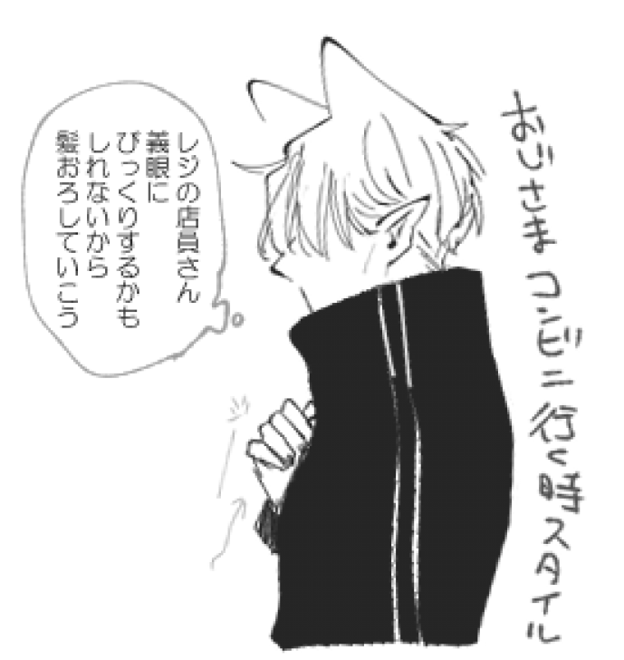 人と話したくない時は大体そういう髪型 