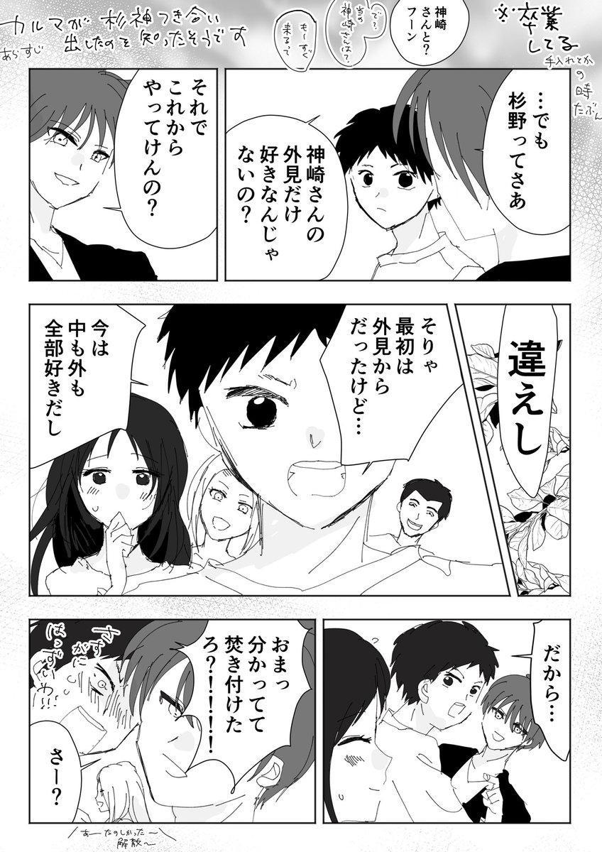 杉神…(E組卒業して手入れ中とかで杉神付き合いだしたとかそんなんです) 