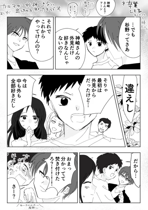 杉神…(E組卒業して手入れ中とかで杉神付き合いだしたとかそんなんです) 