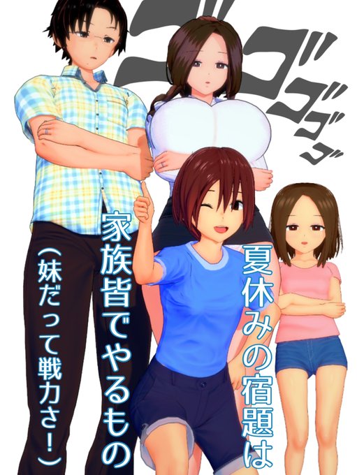 #コイカツサンシャイン妹はかしこい 