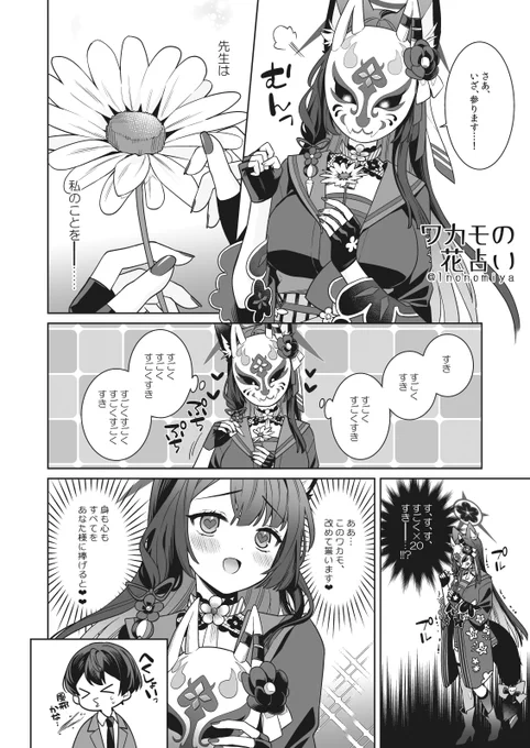 ワカモの花占い 