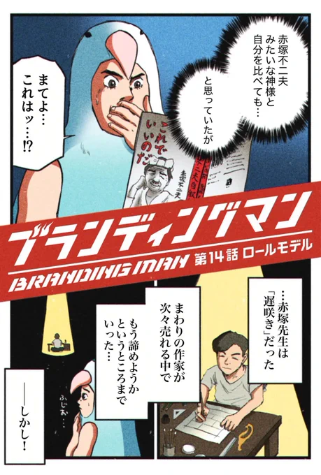 【自分のマンガ家としてのブランディングが終わってたって話】6/7 