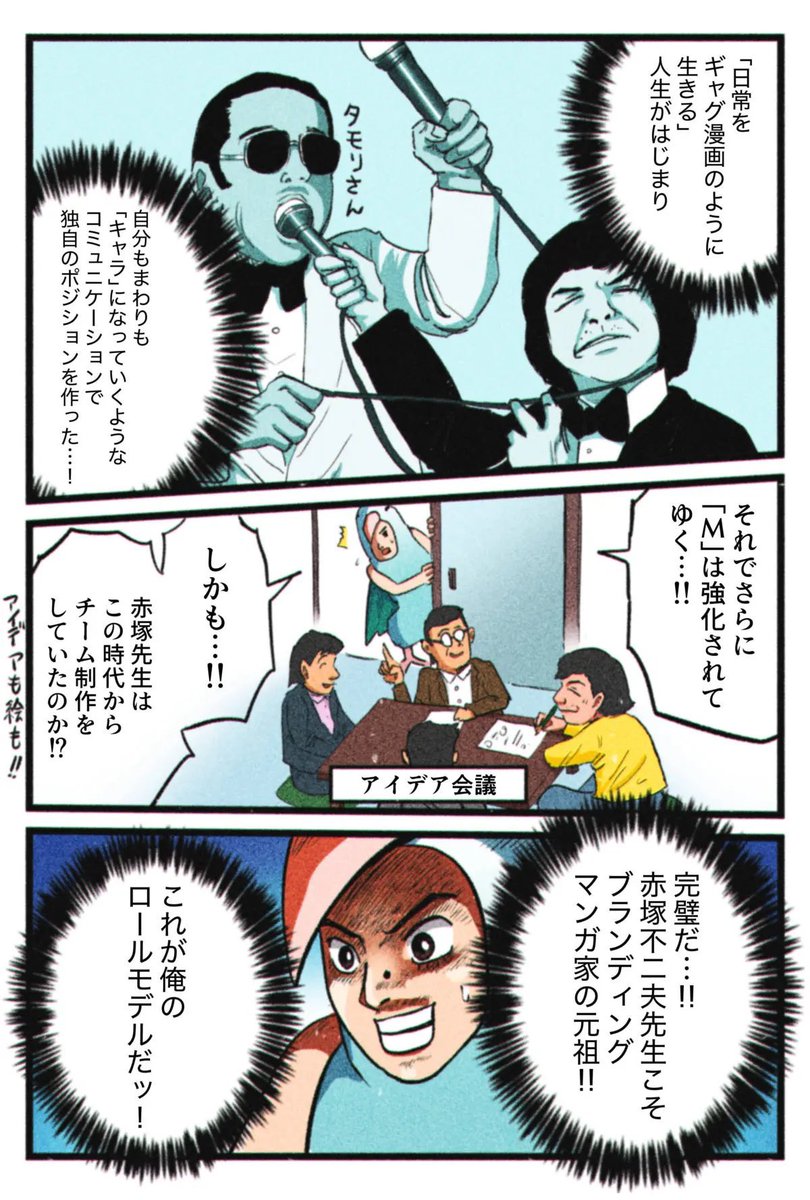 【自分のマンガ家としてのブランディングが終わってたって話】6/7 